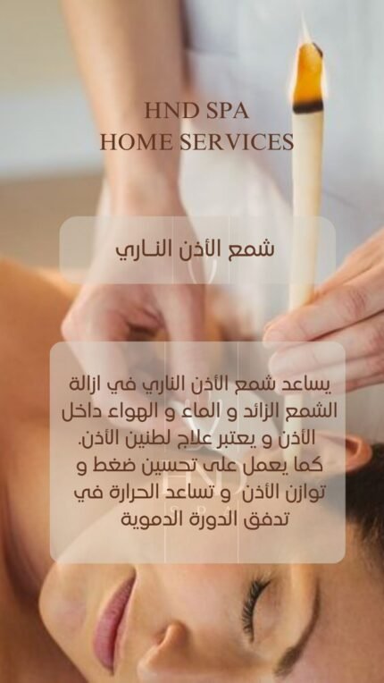 شمع تنظيف الأذن